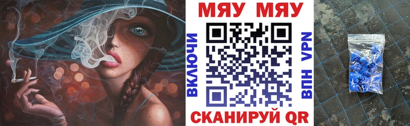 МЯУ-МЯУ кристаллы  Купить закладки  Ардатов 